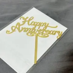 Happy Anniversary ケーキトッパー ゴールド 1個