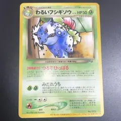 2026年最新】わるいフシギソウの人気アイテム - メルカリ