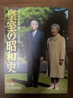 2026年最新】写真集 昭和天皇の人気アイテム - メルカリ