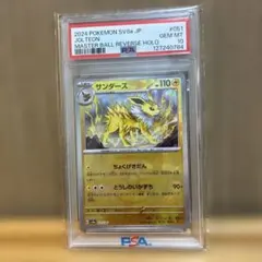PSA10 サンダース マスターボール sv8a 051/187 テラスタル - メルカリ
