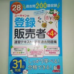 2026年最新】ユーキャン 登録販売者の人気アイテム - メルカリ