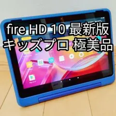 2025年最新】fire hd 10 カバー キッズの人気アイテム - メルカリ