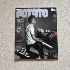 POTATO 重岡大毅 雑誌