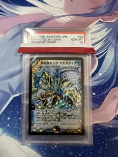 聖鎧王キング・アルカディアス PSA10 GEM MT