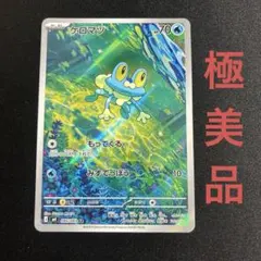 ポケモンカード ケロマツ AR ARS10 PSA10相当　ニンジャスピナー ケロマツ AR ポケモンカードゲーム アートレア ニンジャスピナー