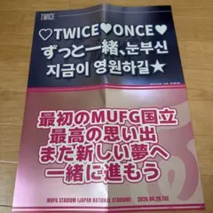 TWICE THIS IS FOR スローガン