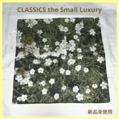 クラシクス・ザ・スモールラグジュアリ　ハンカチ　新品