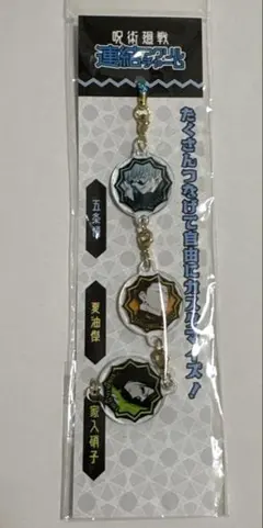 呪術廻戦　連結アクリルチャーム　懐玉・玉折　五条　夏油　家入