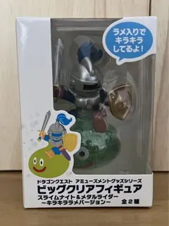 ドラゴンクエスト　ドラクエ　ビッグクリアフィギュア