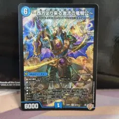 2026年最新】西方より来る激流の竜騎公の人気アイテム - メルカリ