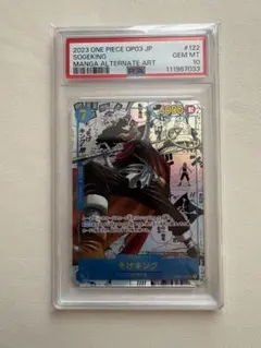 2025年最新】そげキング psa10の人気アイテム - メルカリ