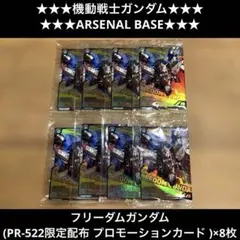 アーセナルベース★フリーダムガンダム★522★プロモ★まとめ売り★ヤマト★限定