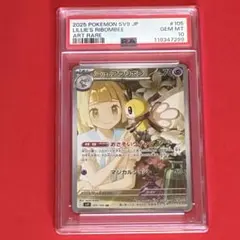 リーリエのアブリボン AR ポケモン PSA-10