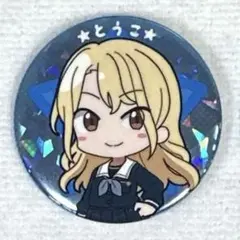 2026年最新】桐ヶ谷透子 缶バッジの人気アイテム - メルカリ