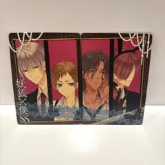 日*5様 妖狐×僕SS トレーディングカード 08.09 2枚