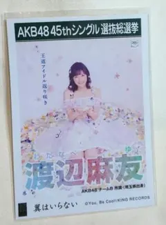 2026年最新】渡辺麻友 ポスターの人気アイテム - メルカリ