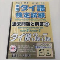 2025年最新】実用タイ語検定試験 過去問題の人気アイテム - メルカリ