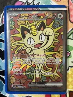 ニャースex SAR MEGA 拡張パック ムニキスゼロ 114/080