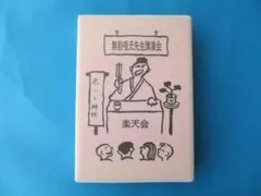 2026年最新】無能唱元の人気アイテム - メルカリ