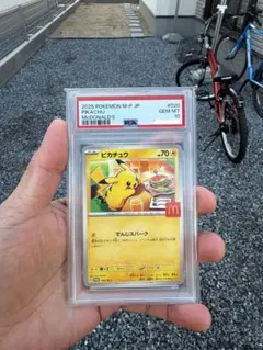 ポケモン ピカチュウ #020 マクドナルド PSA10