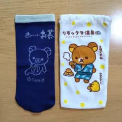 リラックマ 温泉 おーいお茶 ペットボトルカバー 二枚セットのサムネイル