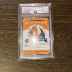 【PSA10】ポケモンセンターオンライン 会員証風カード リザードン B賞