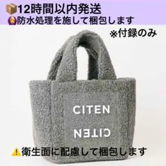 【即発送】オトナミューズ 3月号 増刊号付録シテンもふもふボアバッグ　付録のみ