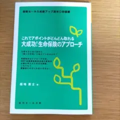 大成功！人壽保險的接觸方法，這樣就能不斷獲得預約
