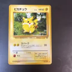 2026年最新】ポケモンカード 旧裏 ピカチュウの人気アイテム - メルカリ