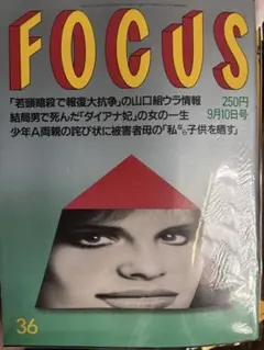 FOCUS 1997年7月9日号 - メルカリ