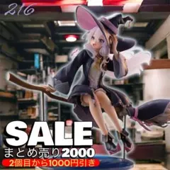 216 お買い得！まとめ売り2000 魔女の旅々イレイナ フィギュア～魔女服