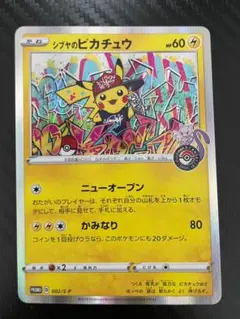 2026年最新】シブヤのピカチュウの人気アイテム - メルカリ