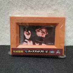 呪術廻戦 ミニキャラフォトフレーム 両面宿儺