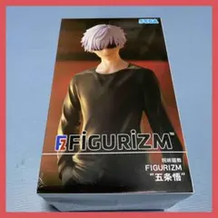 呪術廻戦　五条悟　FIGURIZM フィギュア　五条先生