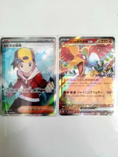 【美品】ヒビキの冒険sr /ヒビキのホウオウex RR セット