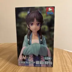 薬屋のひとりごと 猫猫 フィギュア Vivit 狩り マオマオ 新品 未開封