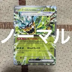 オーガポン みどりのめんex ノーマル スタートデッキ100