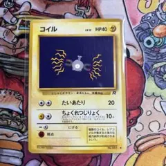 美品 旧裏 コイル ○ 第4弾拡張パック ロケット団 - メルカリ