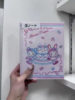 メゾピアノ　当たりくじ　ノート