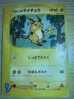 ミカンのライチュウ ○ ポケモンカード☆VS 027/141 - メルカリ