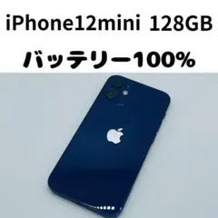 【格安美品】iPhone 12mini 128GB simフリー本体 368