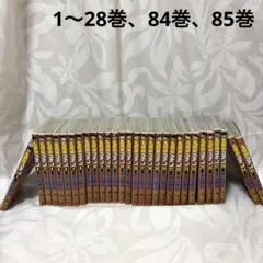 名探偵コナン　1〜28巻、84巻、85巻
