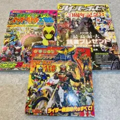 仮面ライダーヒーローズ! スーパーバトル大図鑑 鎧武ハイパーホビー20周年記念号