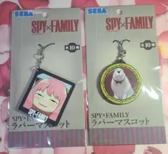 スパイファミリー　アーニャ、ボンド　SEGA限定ラバーマスコット