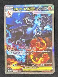 【美品】ポケモンカードゲーム メガリザードンX ex sar