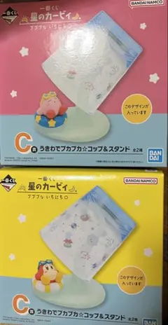 一番くじ　カービィ　C賞　コップ&スタンド　カービィ　ワドルディ