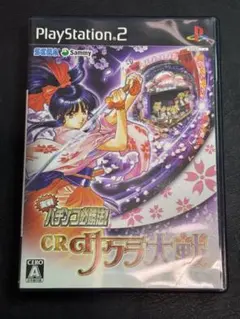 PS2 実戦パチンコ必勝法! CRさくら大戦