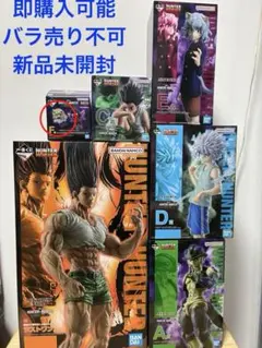 一番くじ　HUNTER×HUNTER 6品　新品未開封