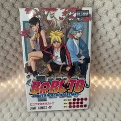 【希少_極美品_初版】BORUTO 1巻 希少_極美品_初版】BORUTO 1巻 - メルカリ