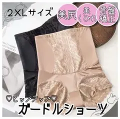 骨盤ガードル ショーツ2XL 骨盤矯正 サポート 歪み 黒 ベージュ 2枚セット